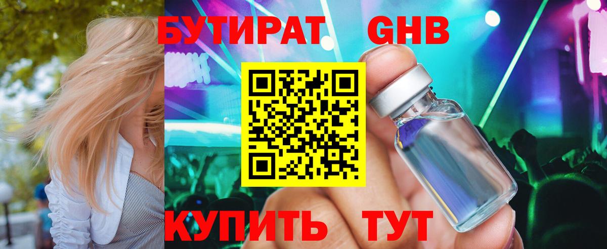 Алексеевка  БУТИРАТ бутандиол  Бутират  Вход с VPN 