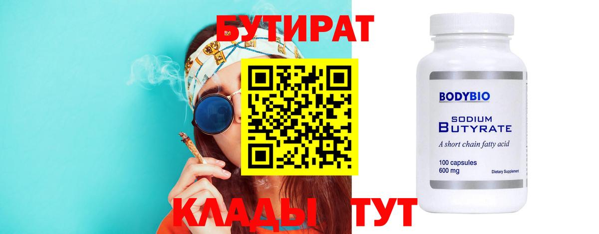 БУТИРАТ бутандиол Алексеевка