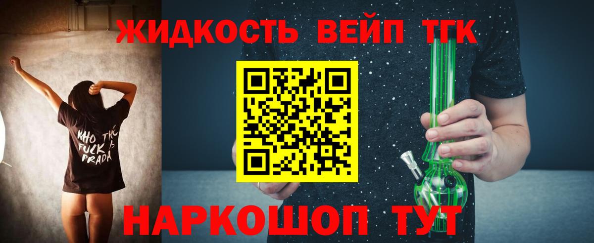 ТГК вейп с тгк Алексеевка